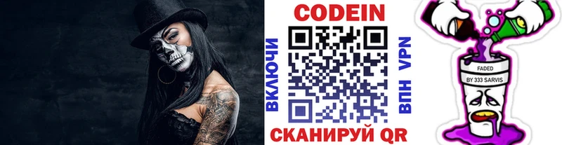 Кодеин Purple Drank  Абинск 